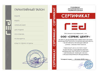 Сертификат Red Tactical